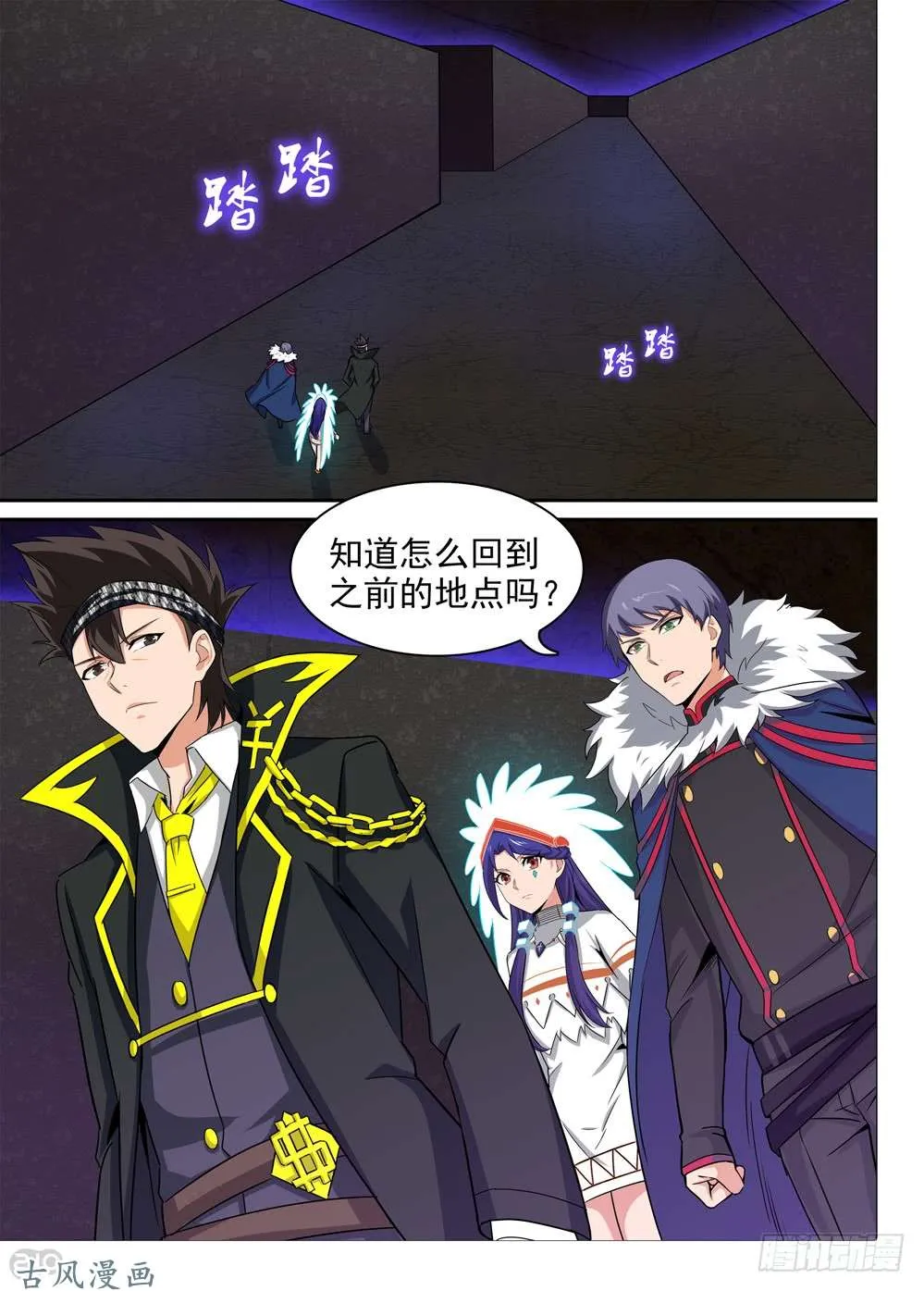 第428墓：黑虎讨伐战•七 第10页