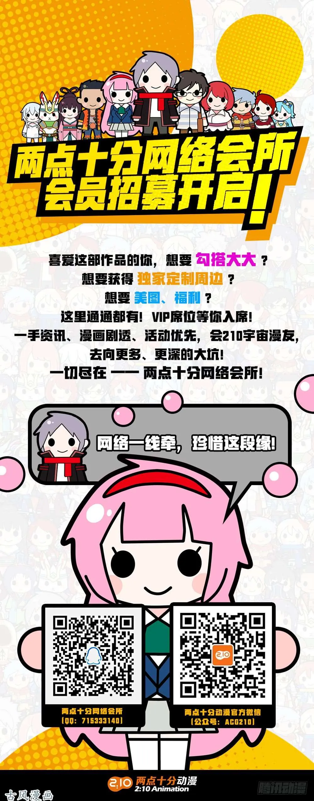 第428墓：黑虎讨伐战•七 第14页