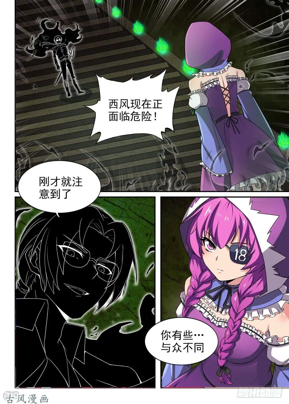 第428墓：黑虎讨伐战•七 第13页