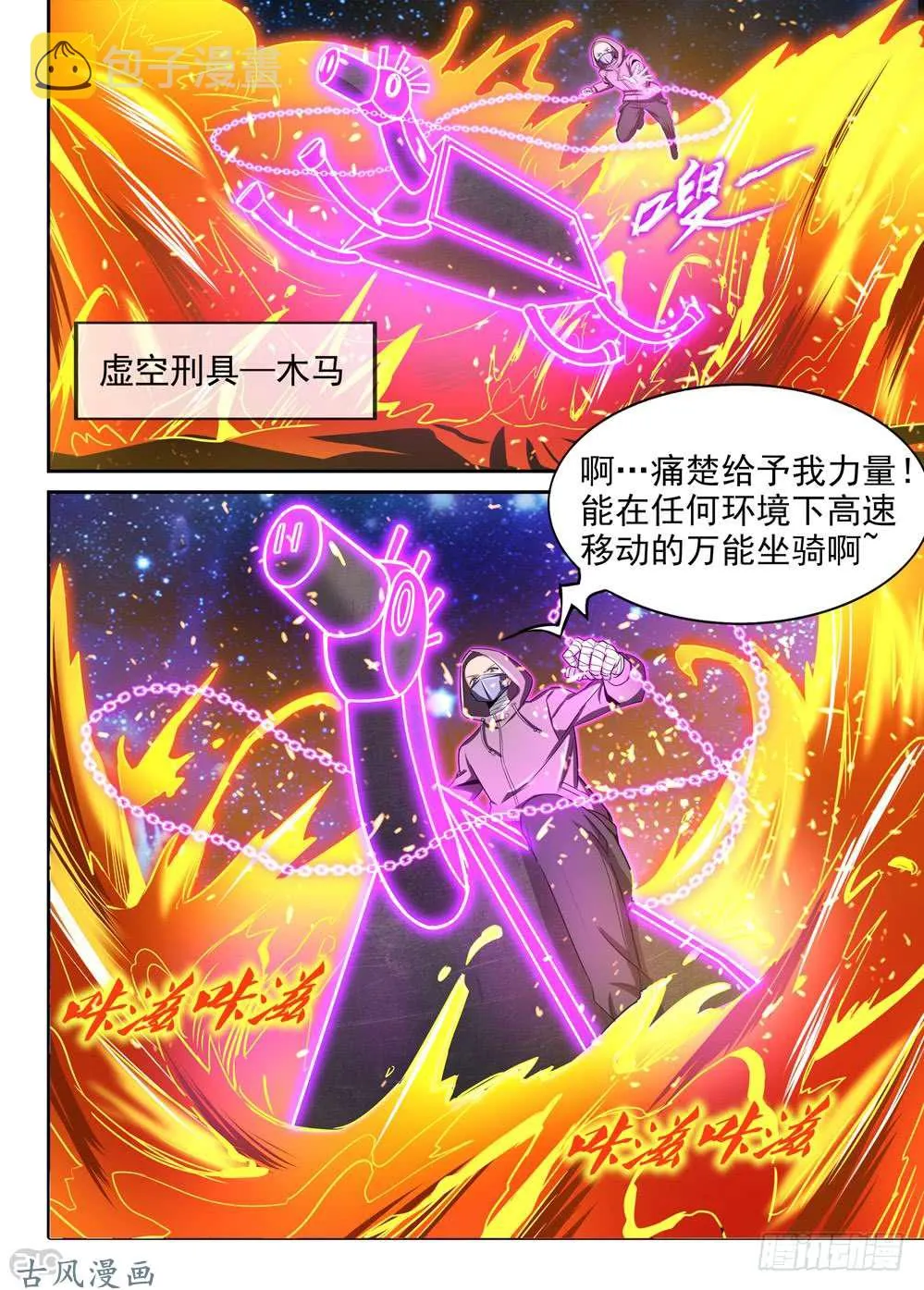 第428墓：黑虎讨伐战•七 第9页