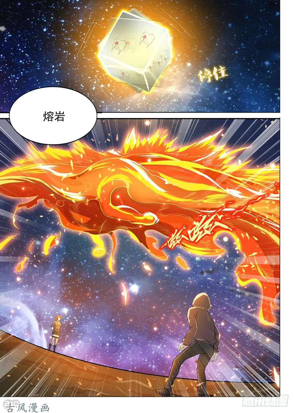 第428墓：黑虎讨伐战•七 第8页
