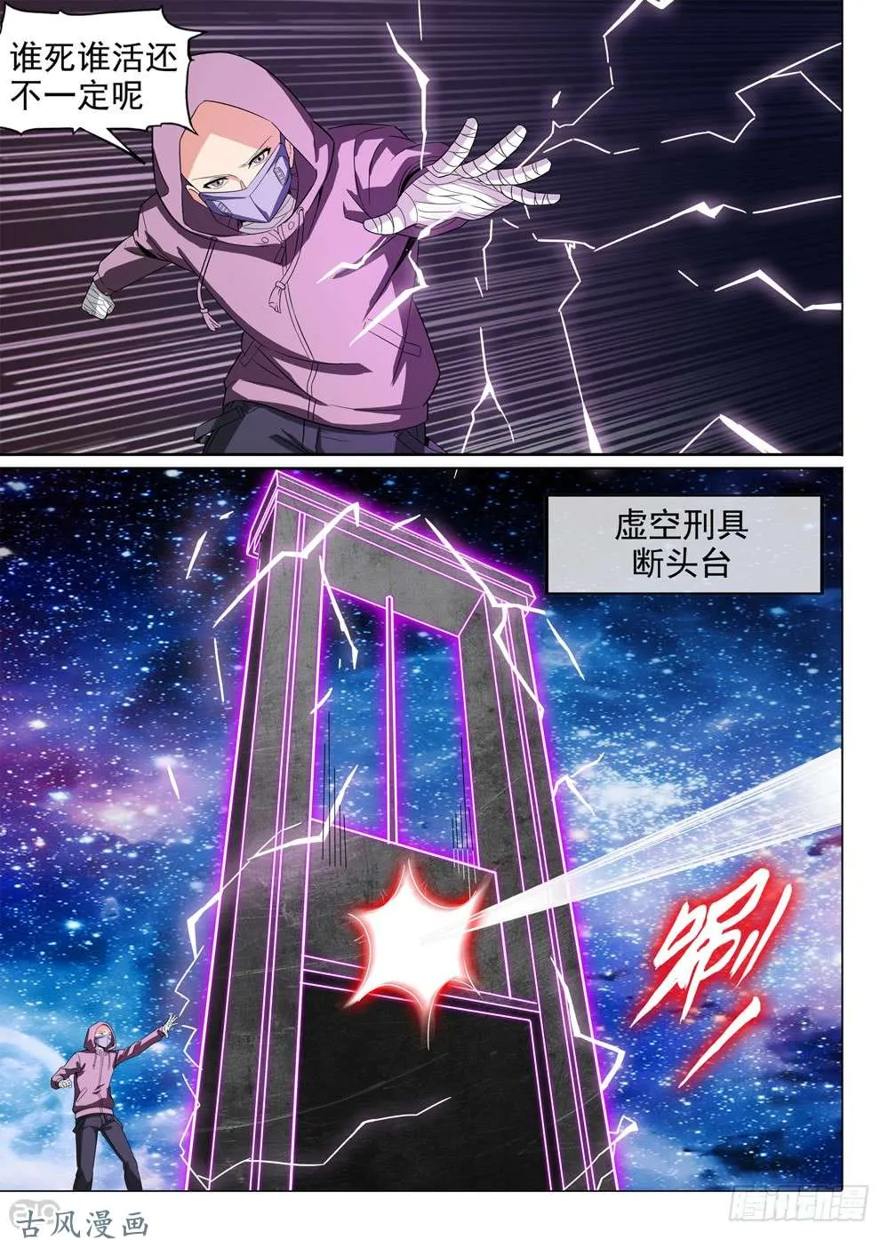 第428墓：黑虎讨伐战•七 第6页