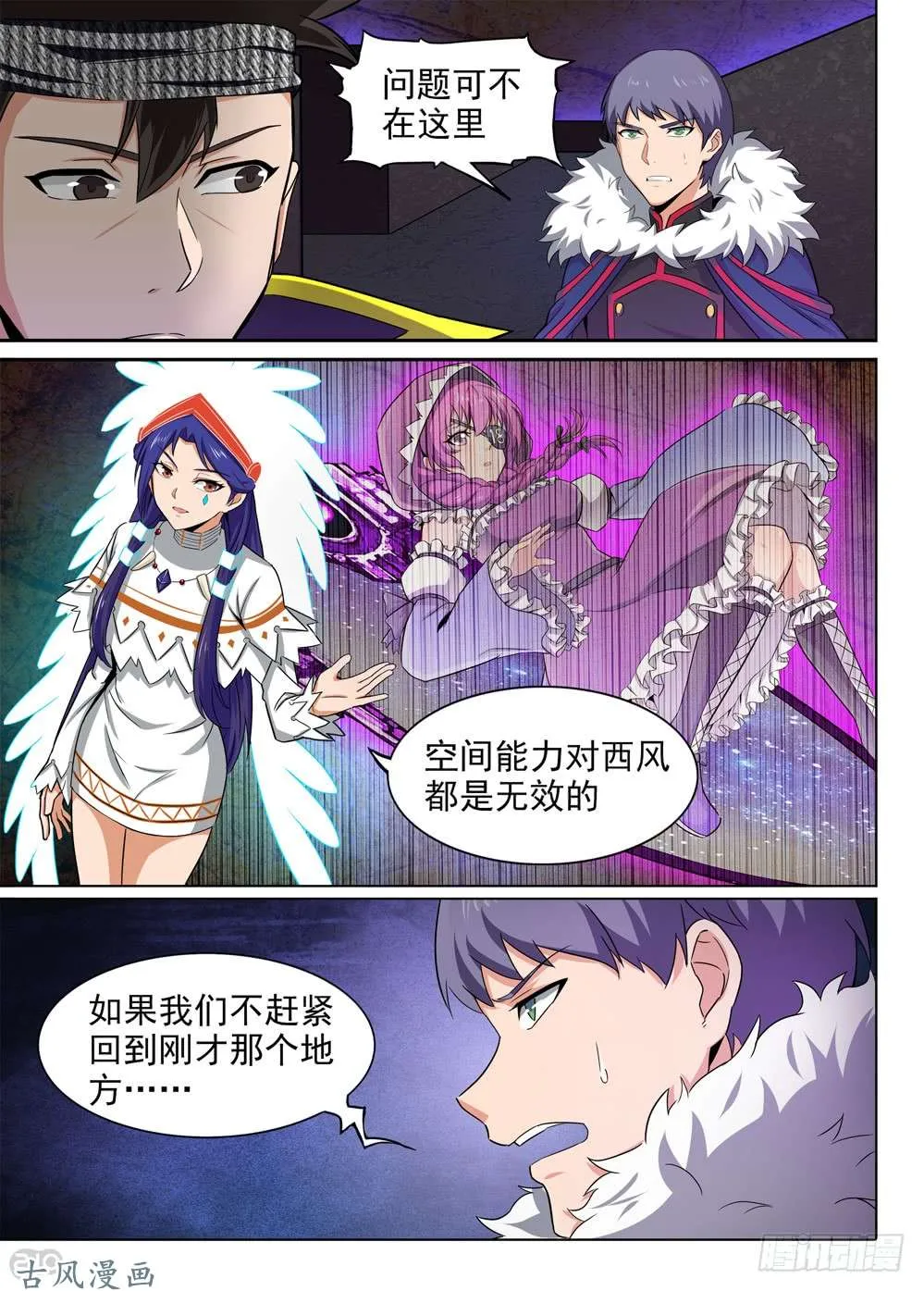 第428墓：黑虎讨伐战•七 第12页