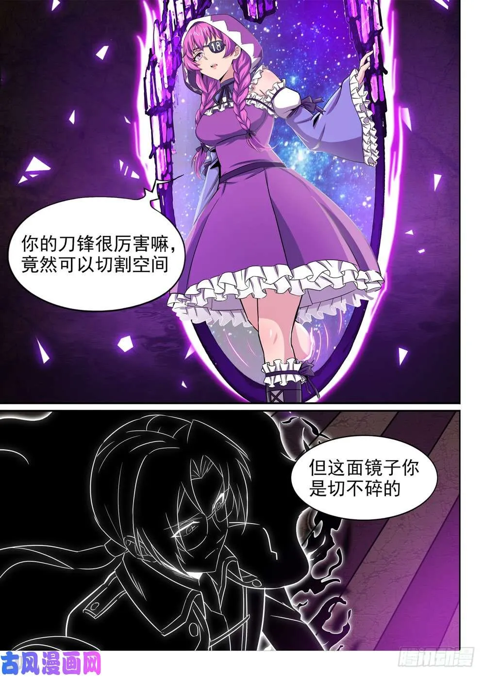 第429墓：黑虎讨伐战•八 第12页