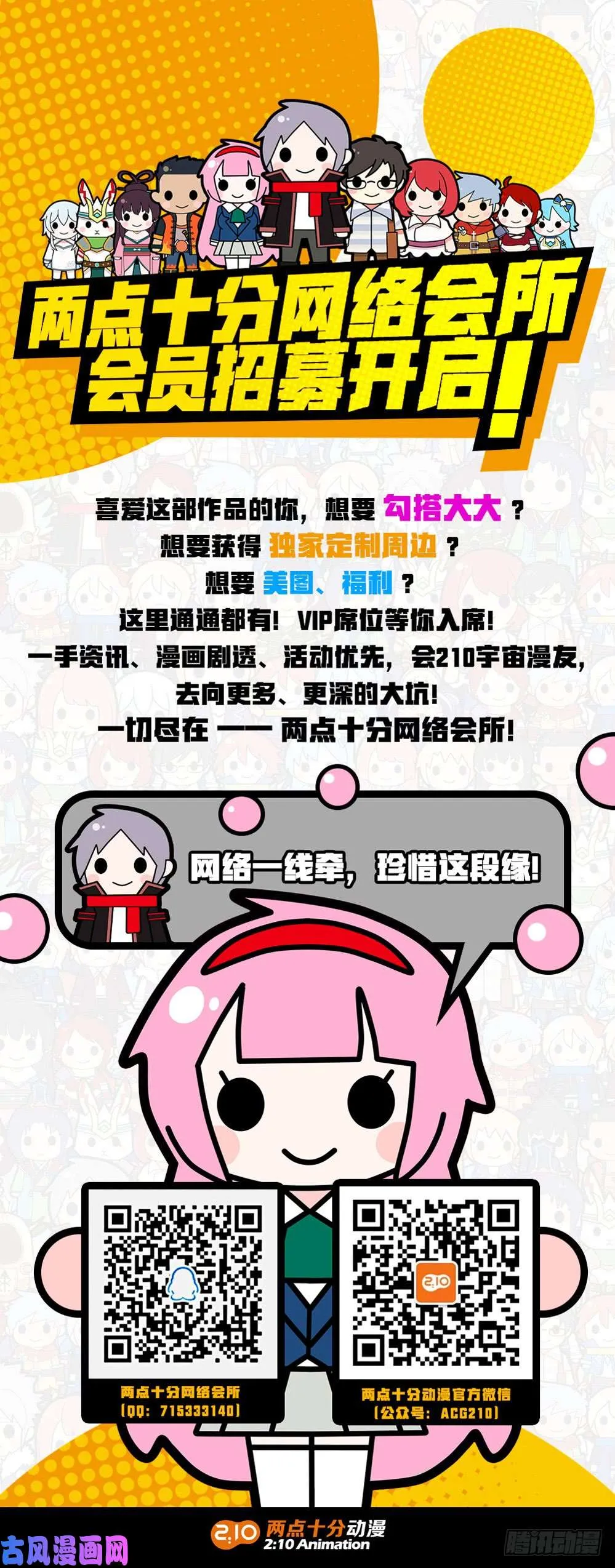 第429墓：黑虎讨伐战•八 第17页