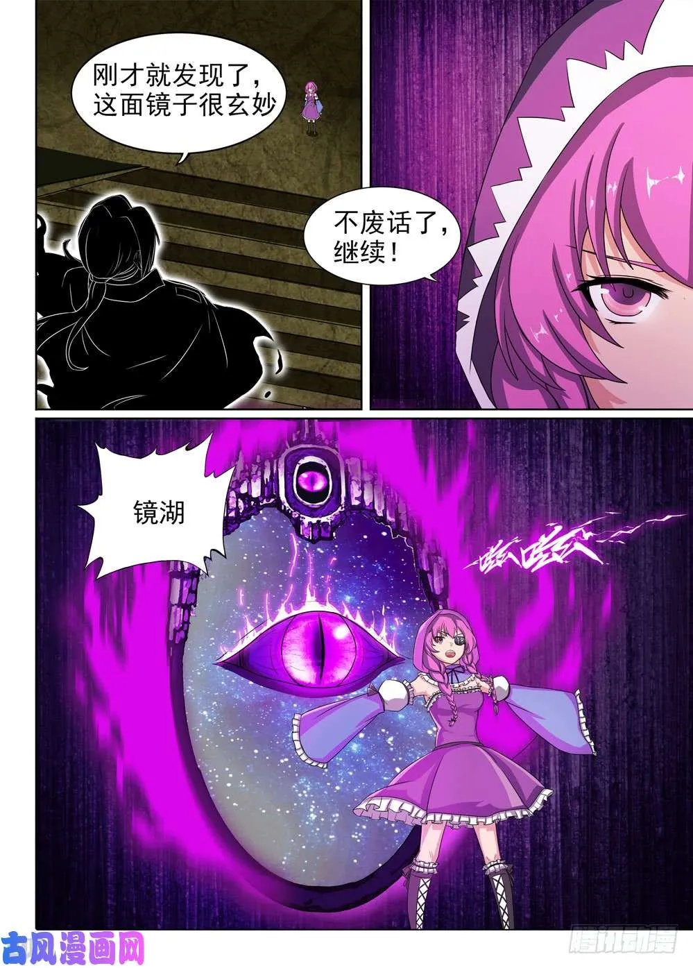 第429墓：黑虎讨伐战•八 第13页