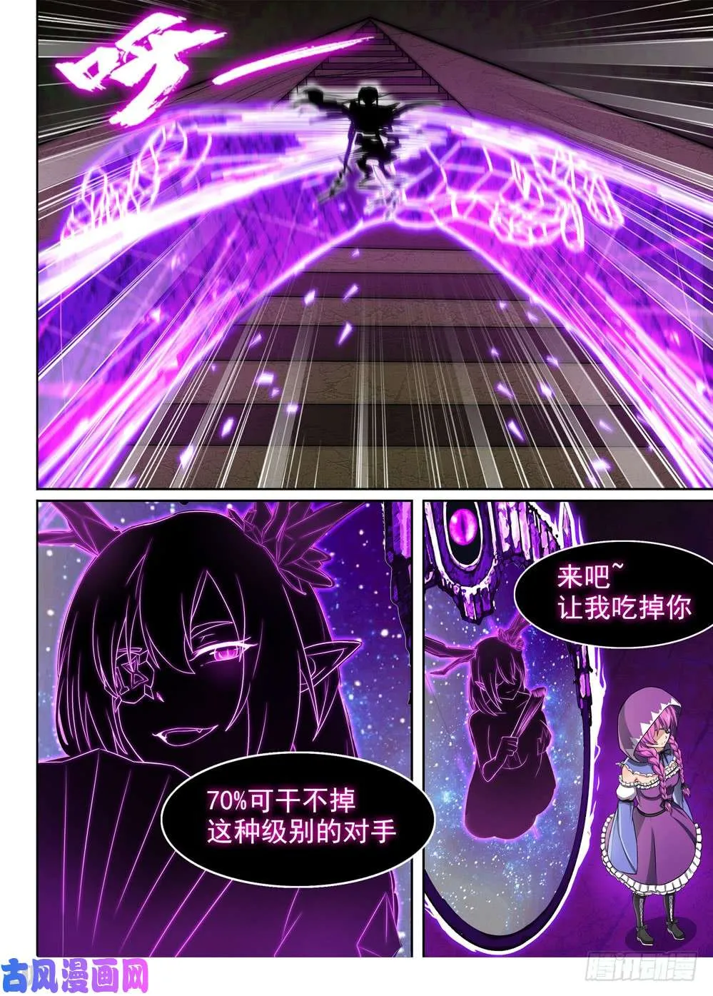 第429墓：黑虎讨伐战•八 第5页