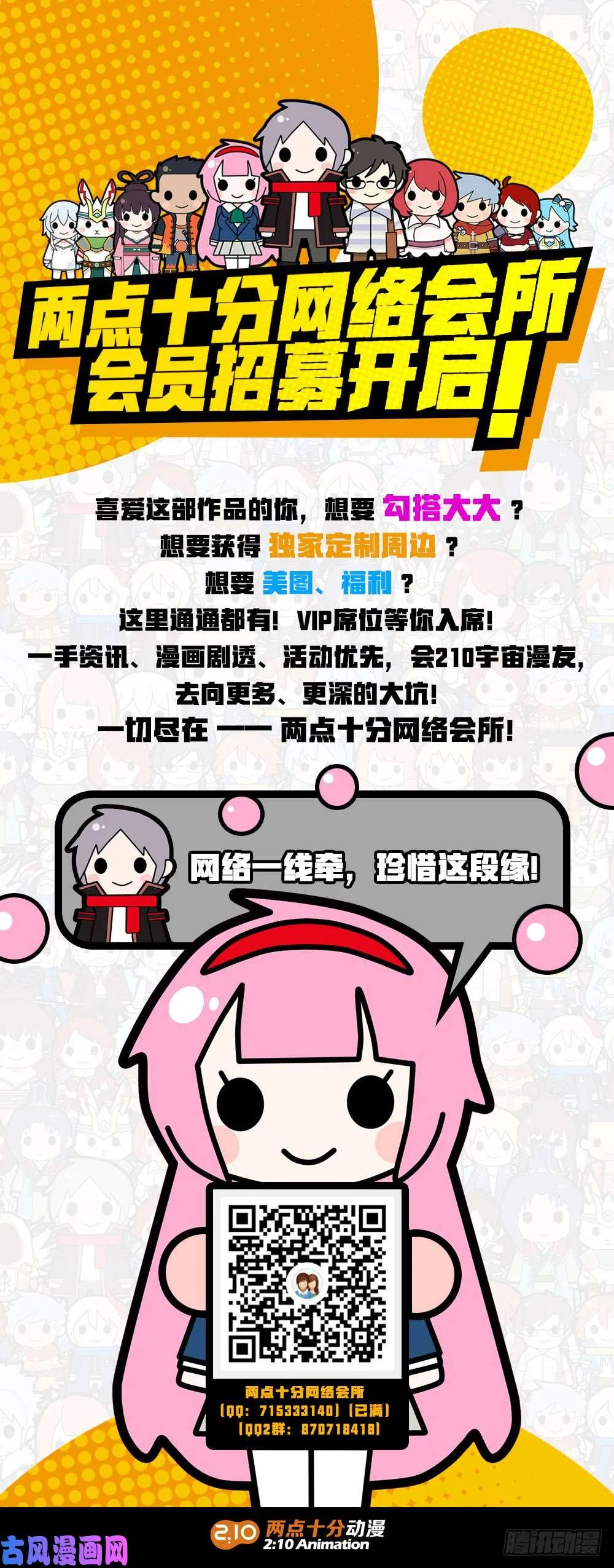 第430墓：黑虎讨伐战•九 第15页