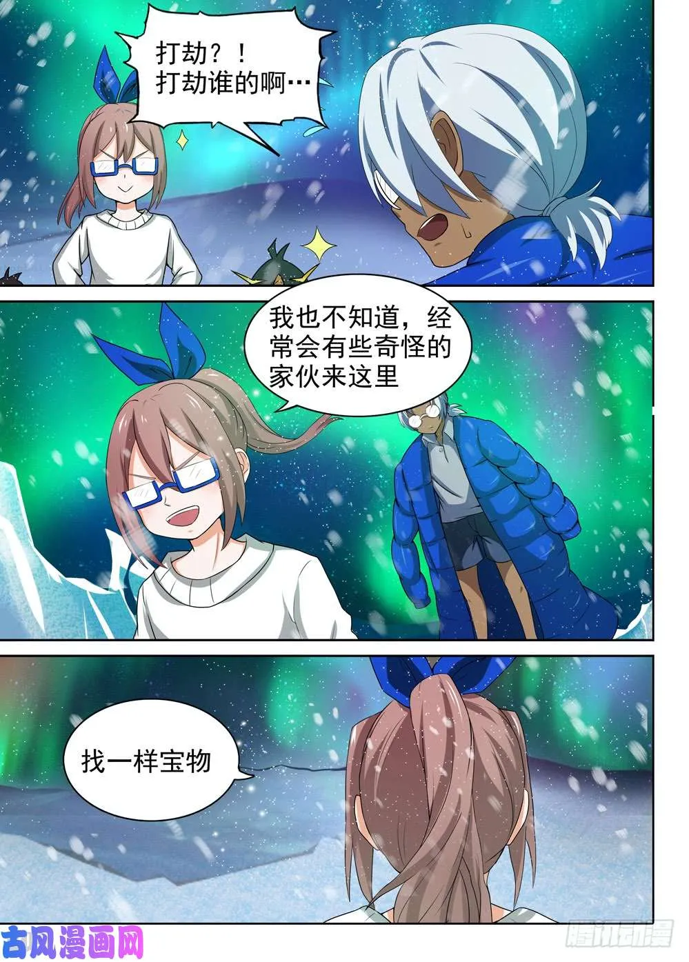 第430墓：黑虎讨伐战•九 第13页