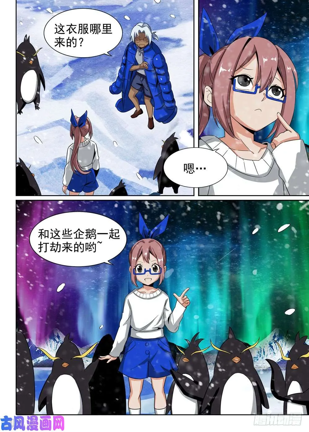 第430墓：黑虎讨伐战•九 第12页