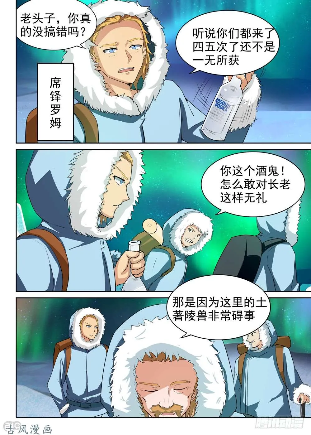 第431墓：黑虎讨伐战•十 第5页