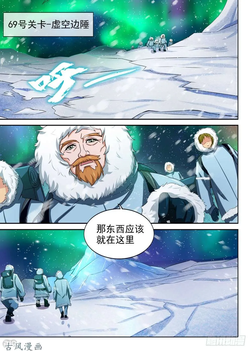 第431墓：黑虎讨伐战•十 第4页