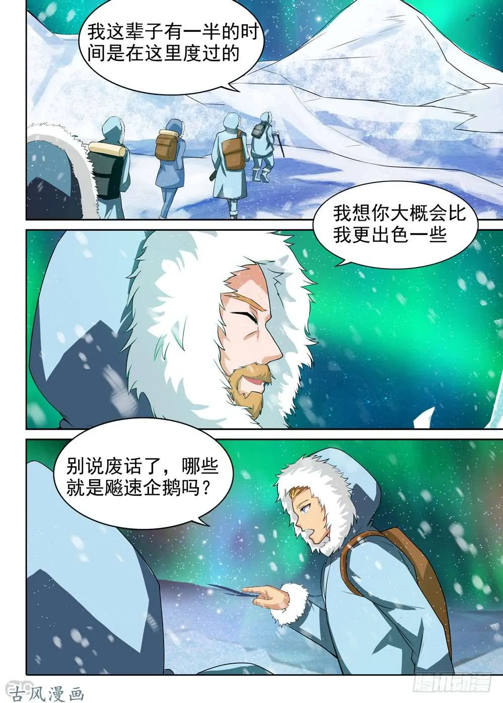 第431墓：黑虎讨伐战•十 第7页