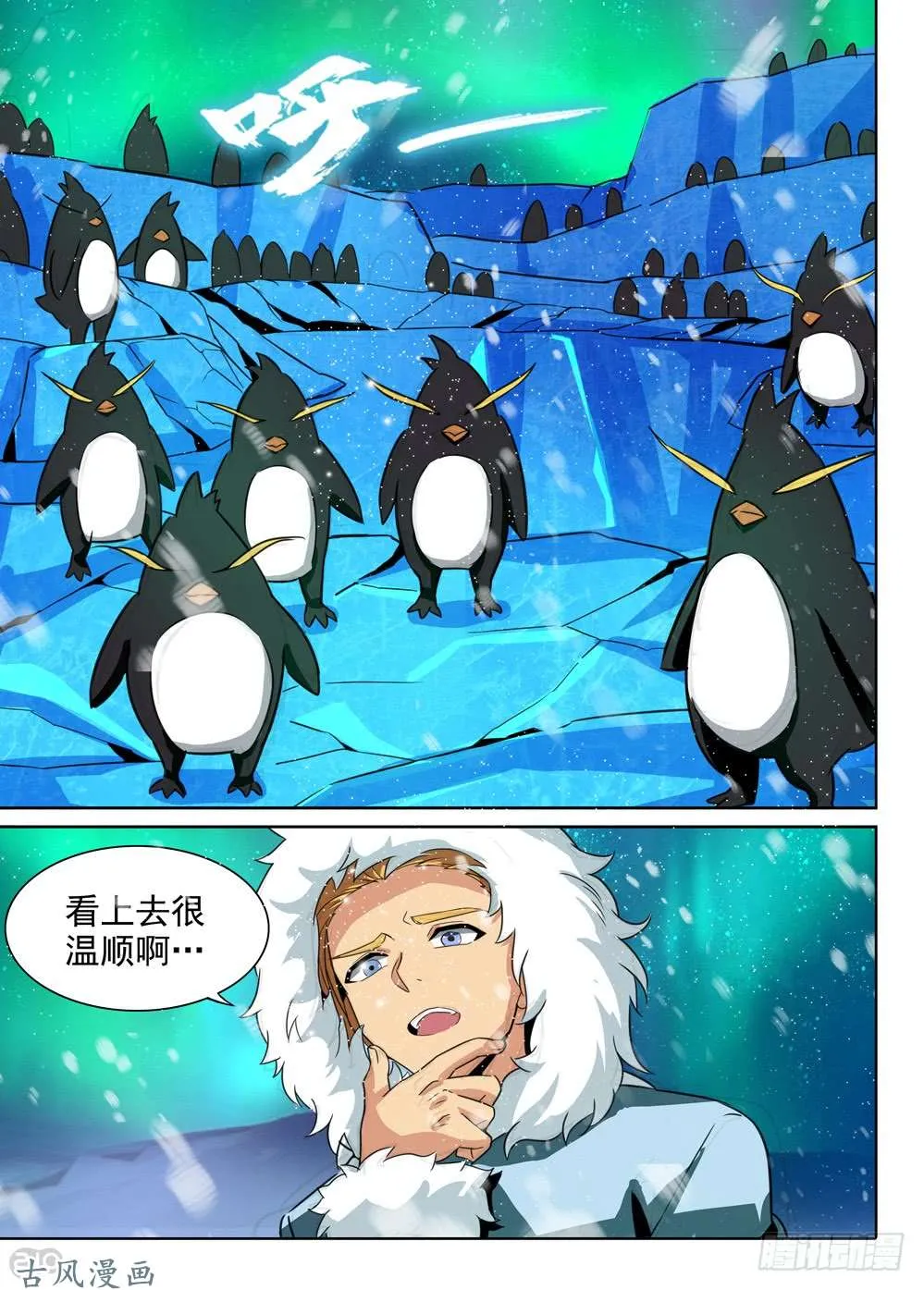 第431墓：黑虎讨伐战•十 第8页