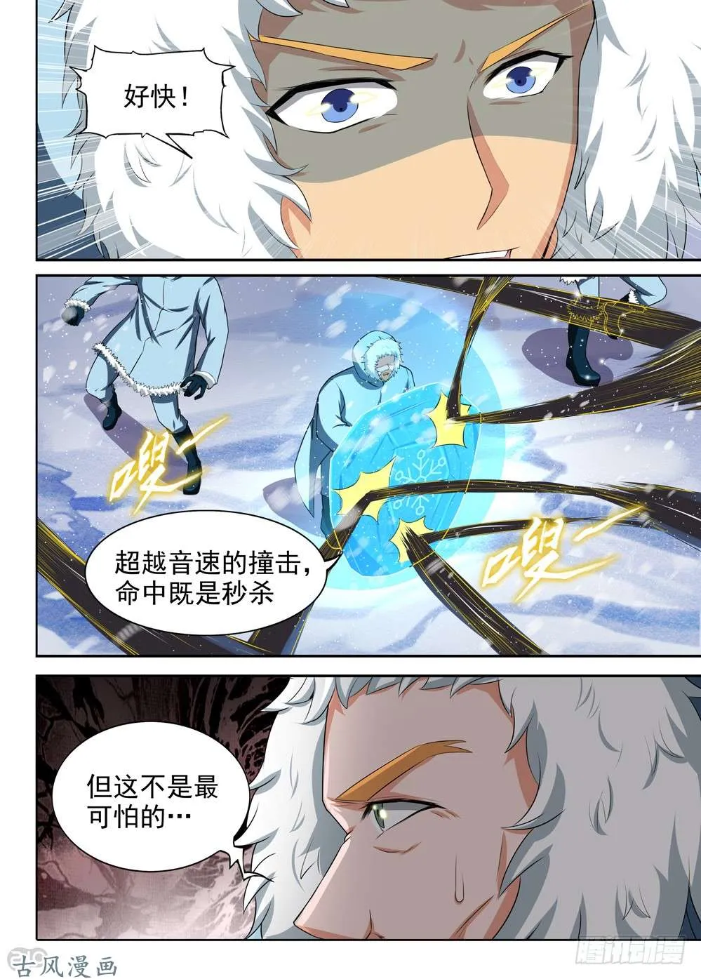 第431墓：黑虎讨伐战•十 第13页