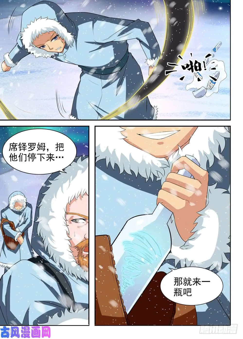 第432墓：黑虎讨伐战•十一 第4页