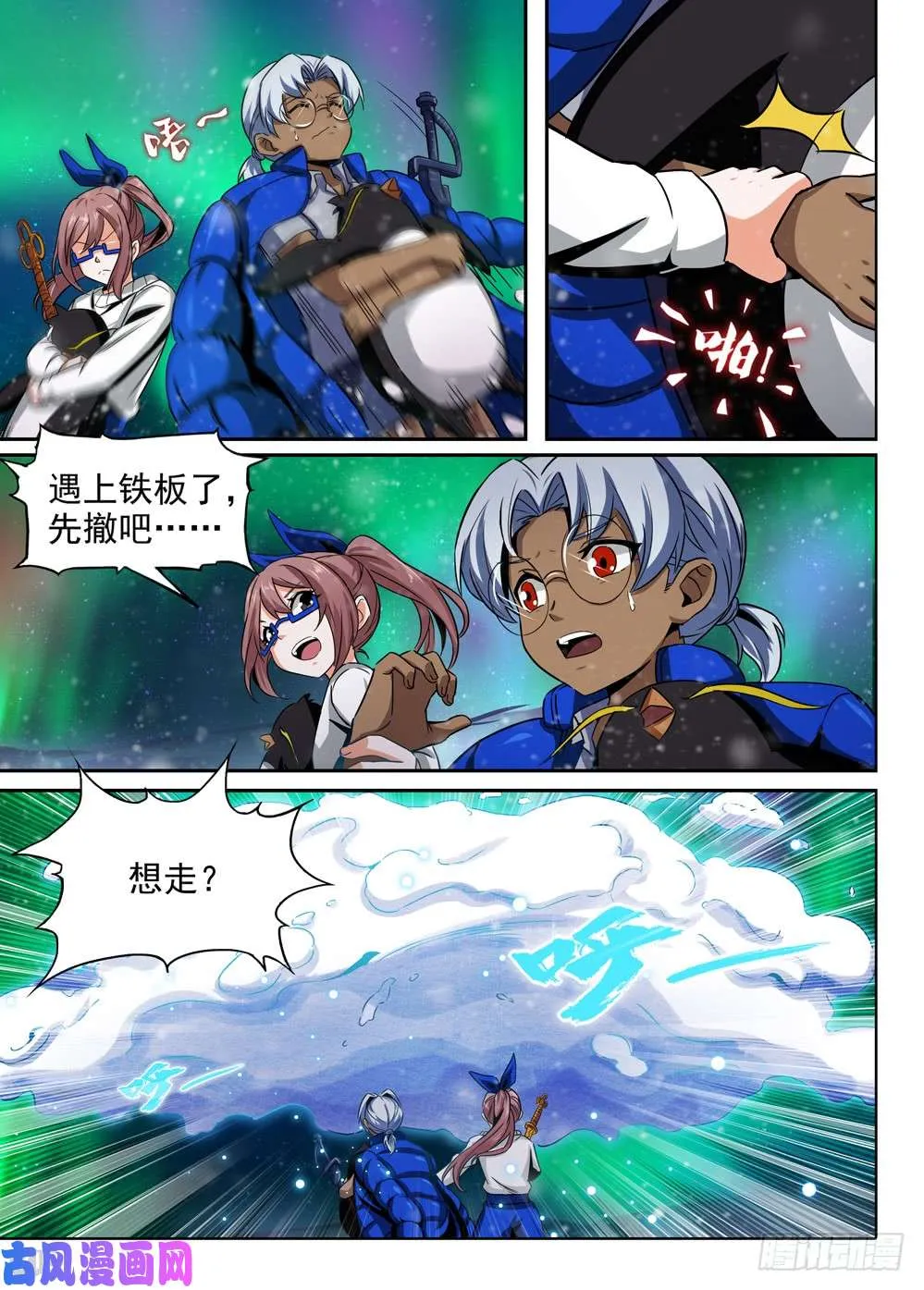 第432墓：黑虎讨伐战•十一 第8页