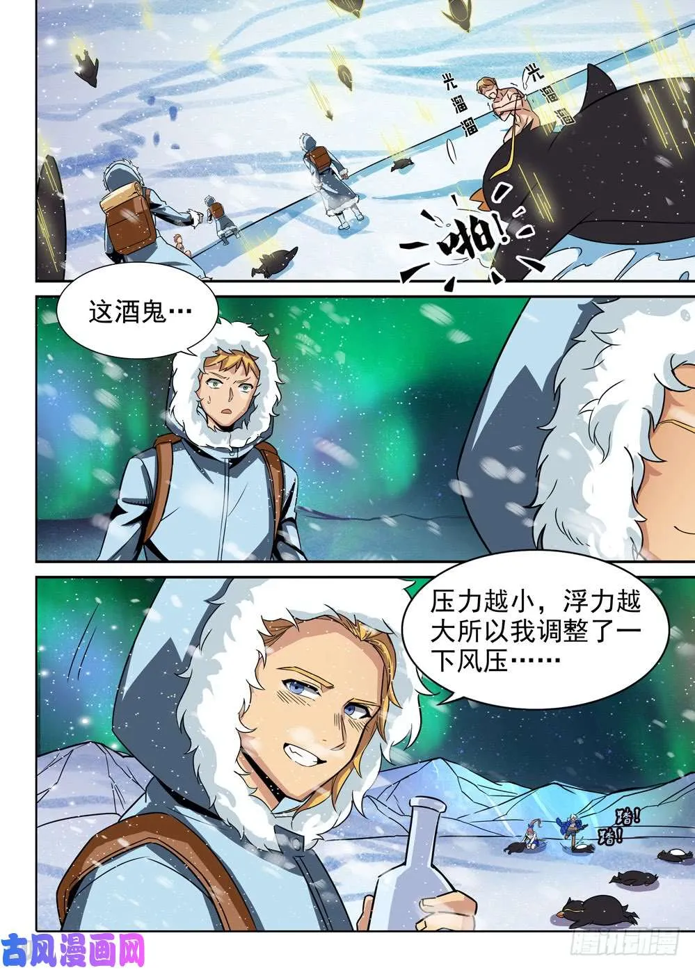 第432墓：黑虎讨伐战•十一 第7页