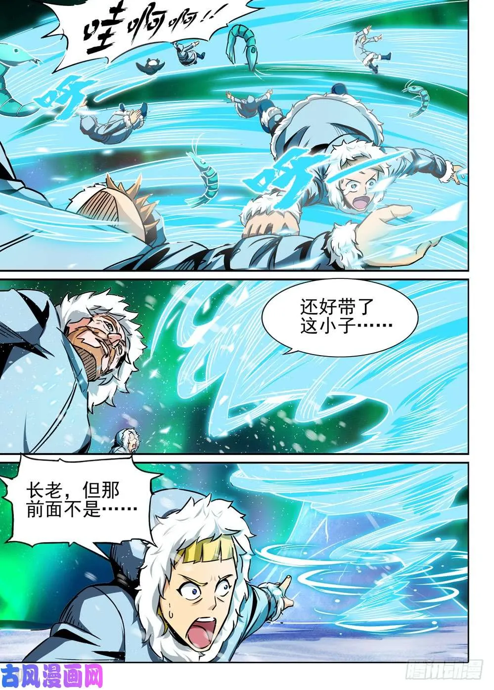 第433墓：黑虎讨伐战•十二 第10页