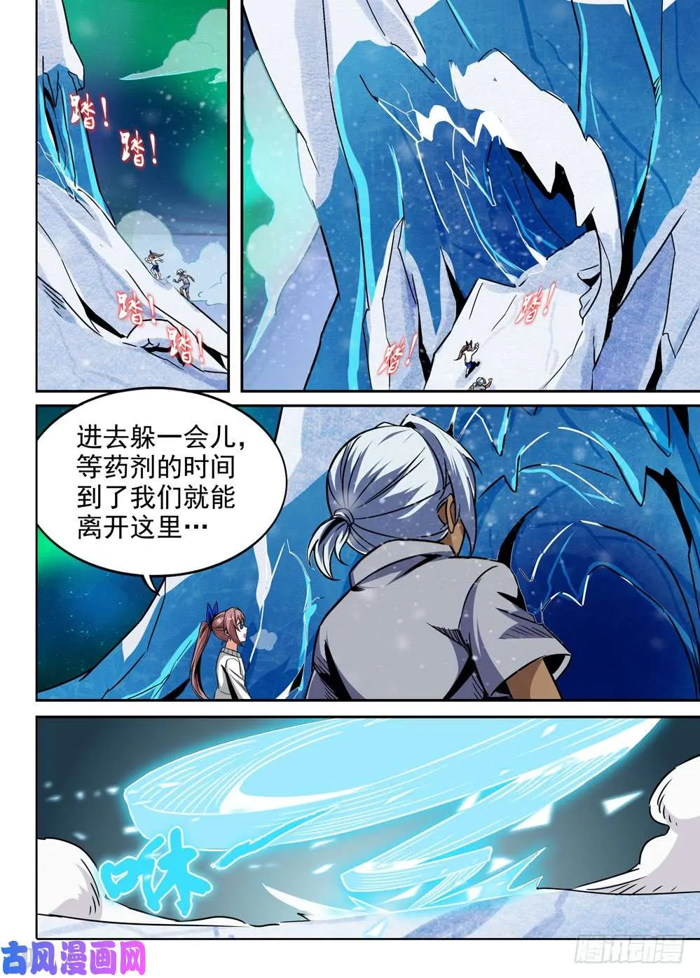 第433墓：黑虎讨伐战•十二 第11页