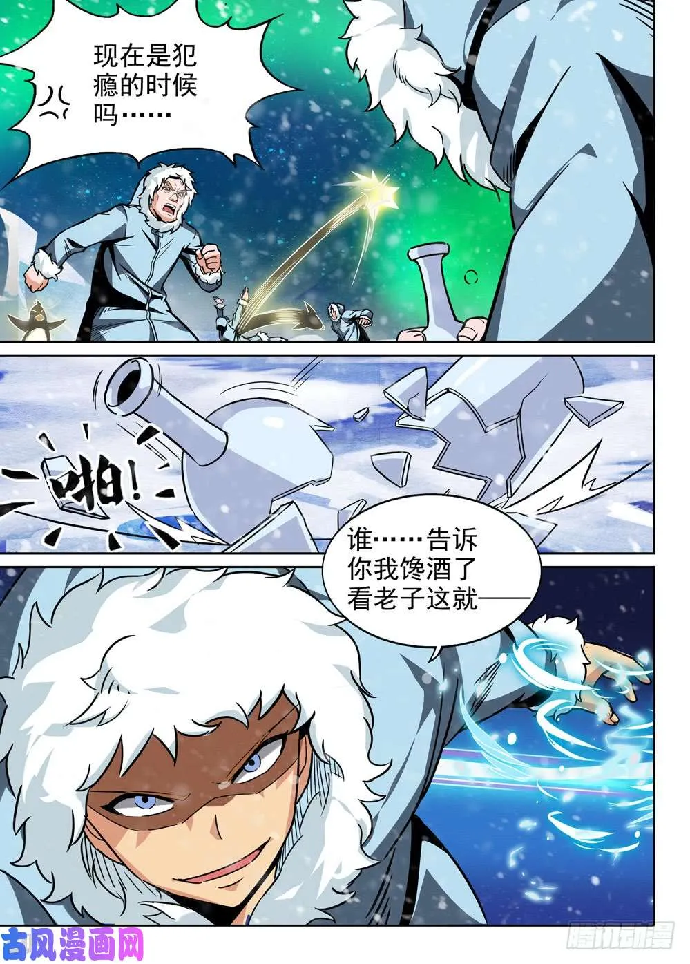 第433墓：黑虎讨伐战•十二 第8页