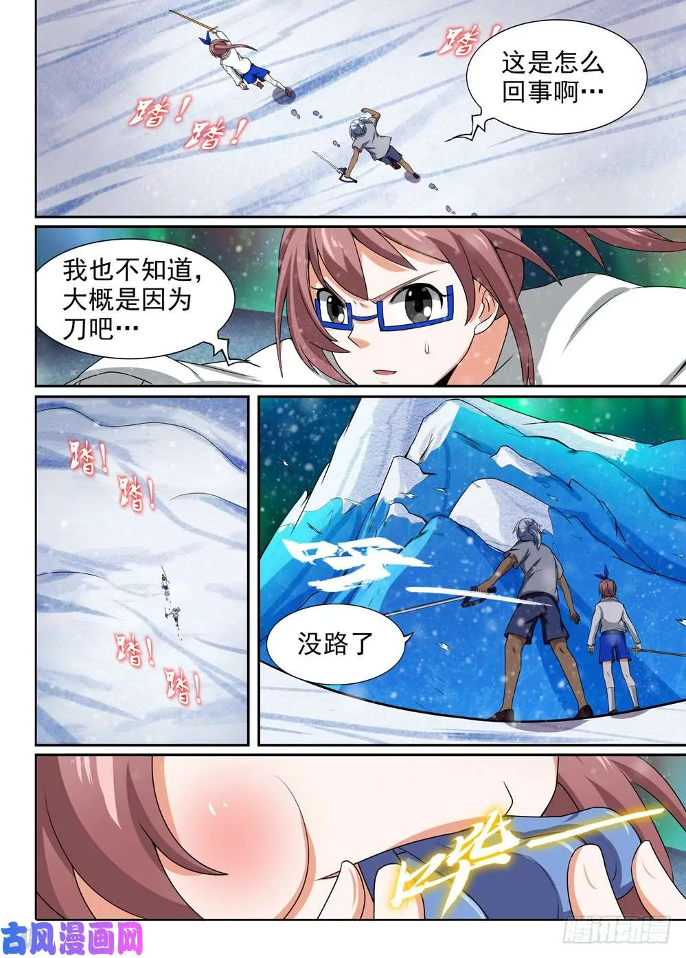 第433墓：黑虎讨伐战•十二 第5页