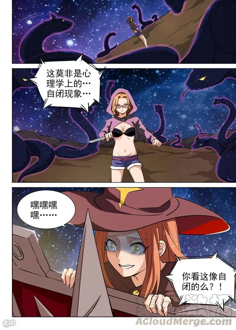 第442墓：自闭 第9页