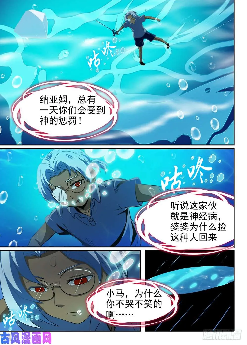 第434墓：黑虎讨伐战•十三 第10页