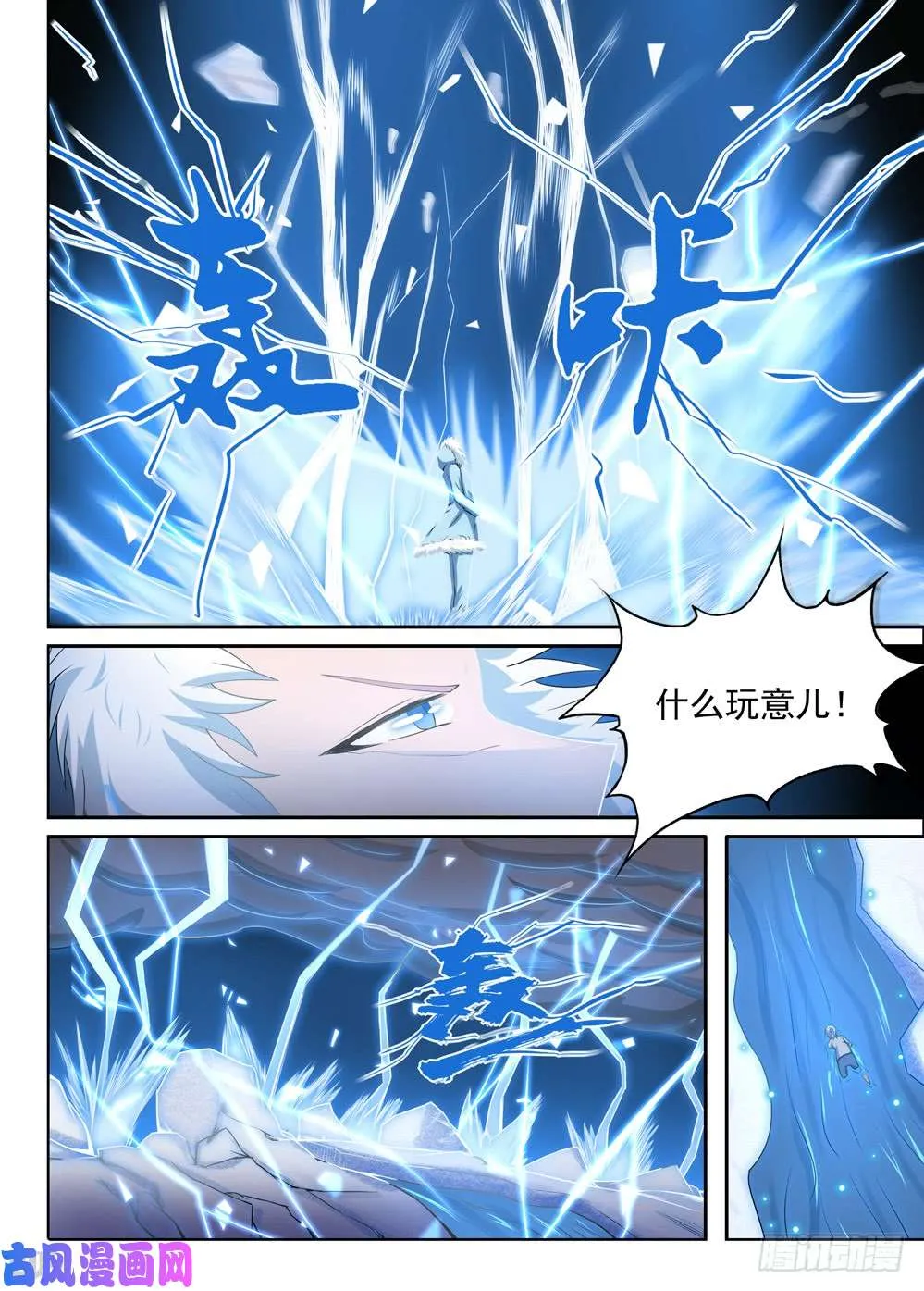 第434墓：黑虎讨伐战•十三 第9页