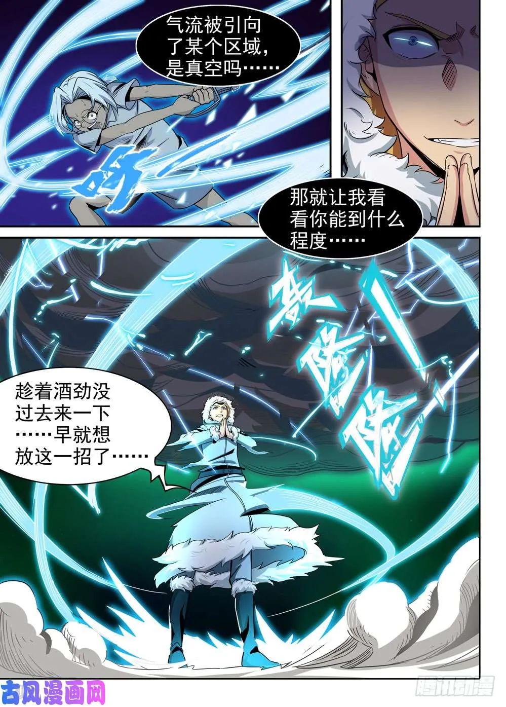 第434墓：黑虎讨伐战•十三 第4页