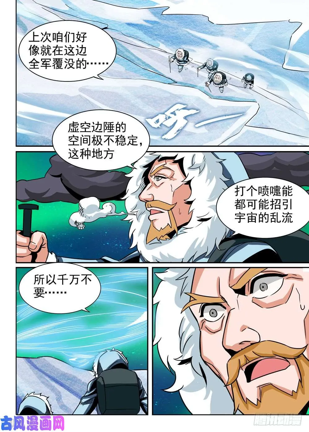 第434墓：黑虎讨伐战•十三 第5页