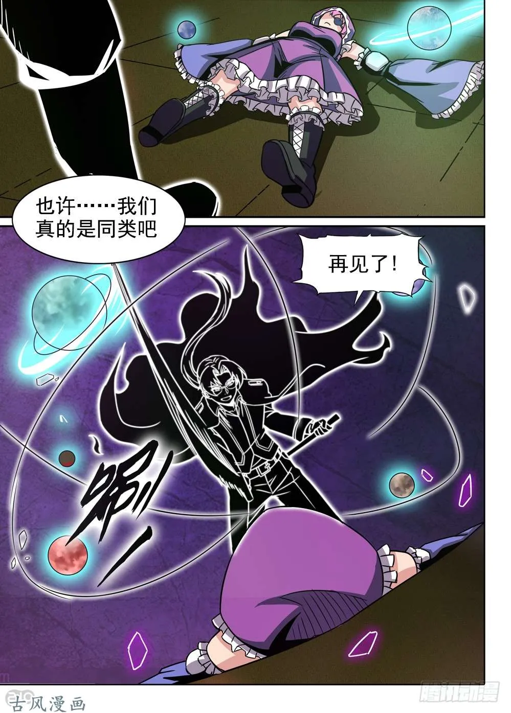 第435墓：黑虎讨伐战•十四 第10页