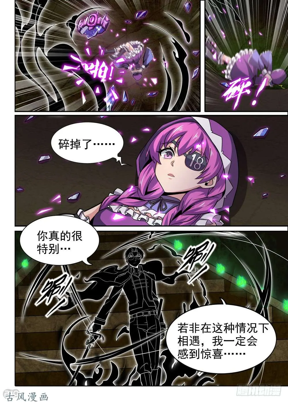 第435墓：黑虎讨伐战•十四 第9页