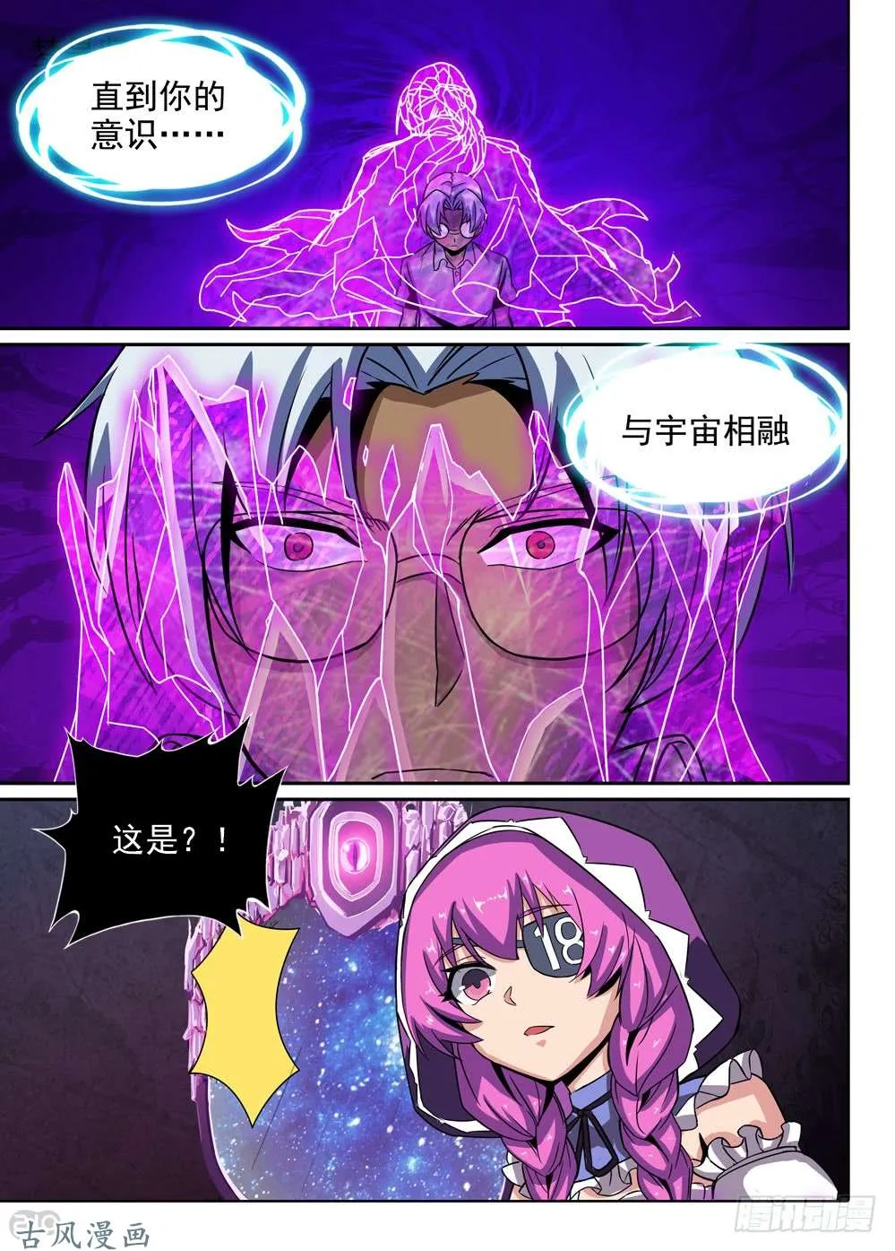 第435墓：黑虎讨伐战•十四 第6页