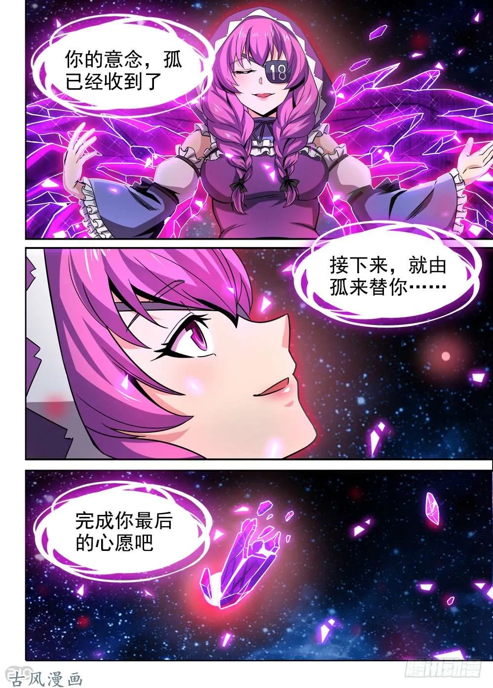 第435墓：黑虎讨伐战•十四 第13页
