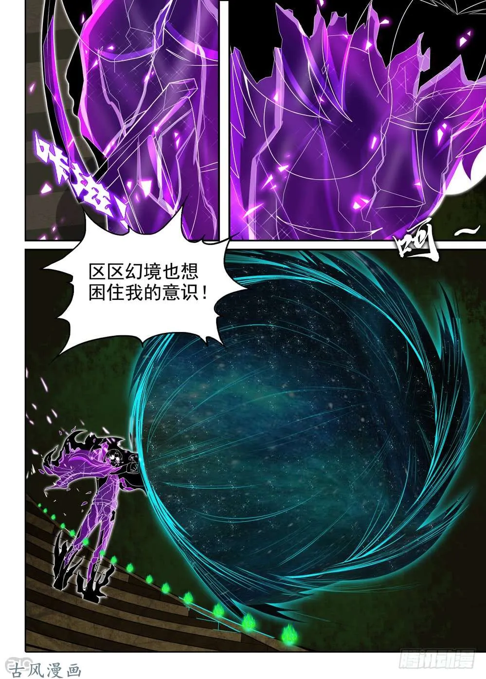第435墓：黑虎讨伐战•十四 第7页