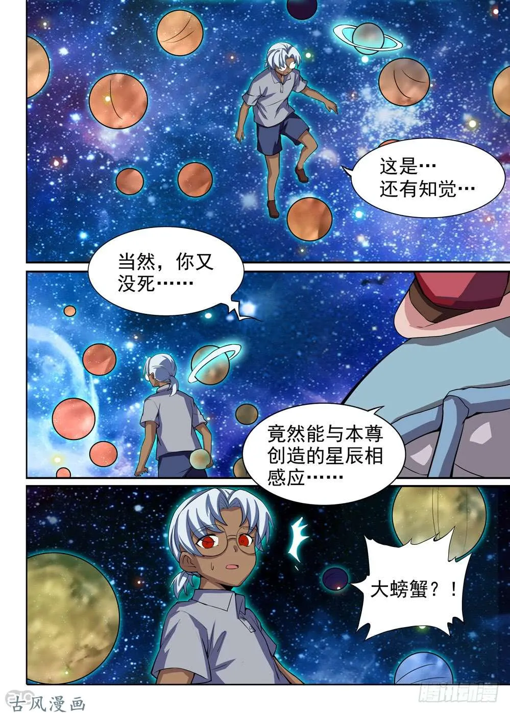第435墓：黑虎讨伐战•十四 第1页