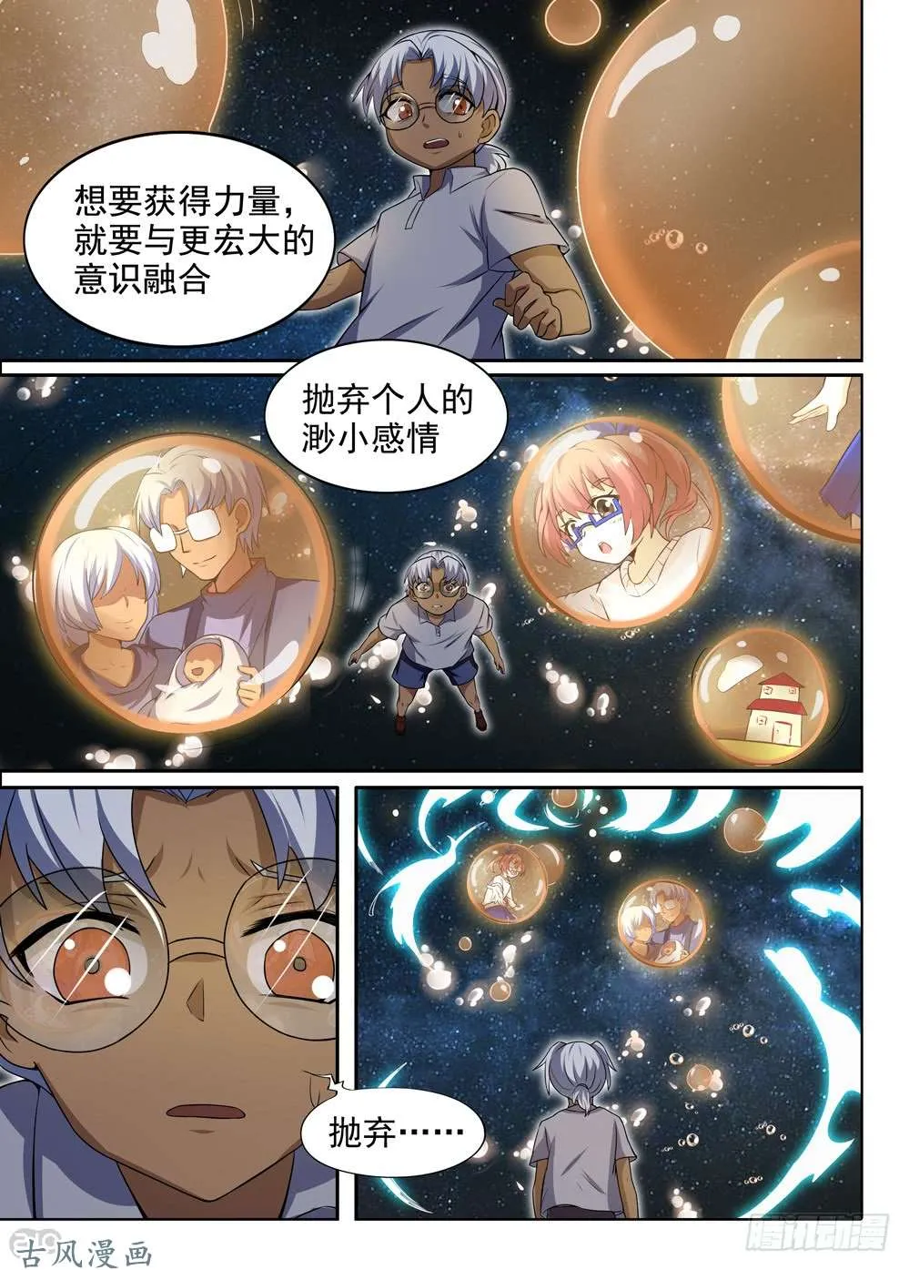 第435墓：黑虎讨伐战•十四 第4页