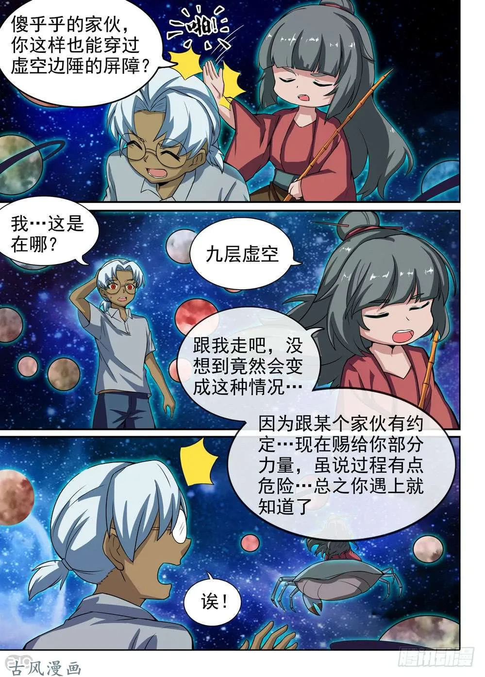 第435墓：黑虎讨伐战•十四 第2页