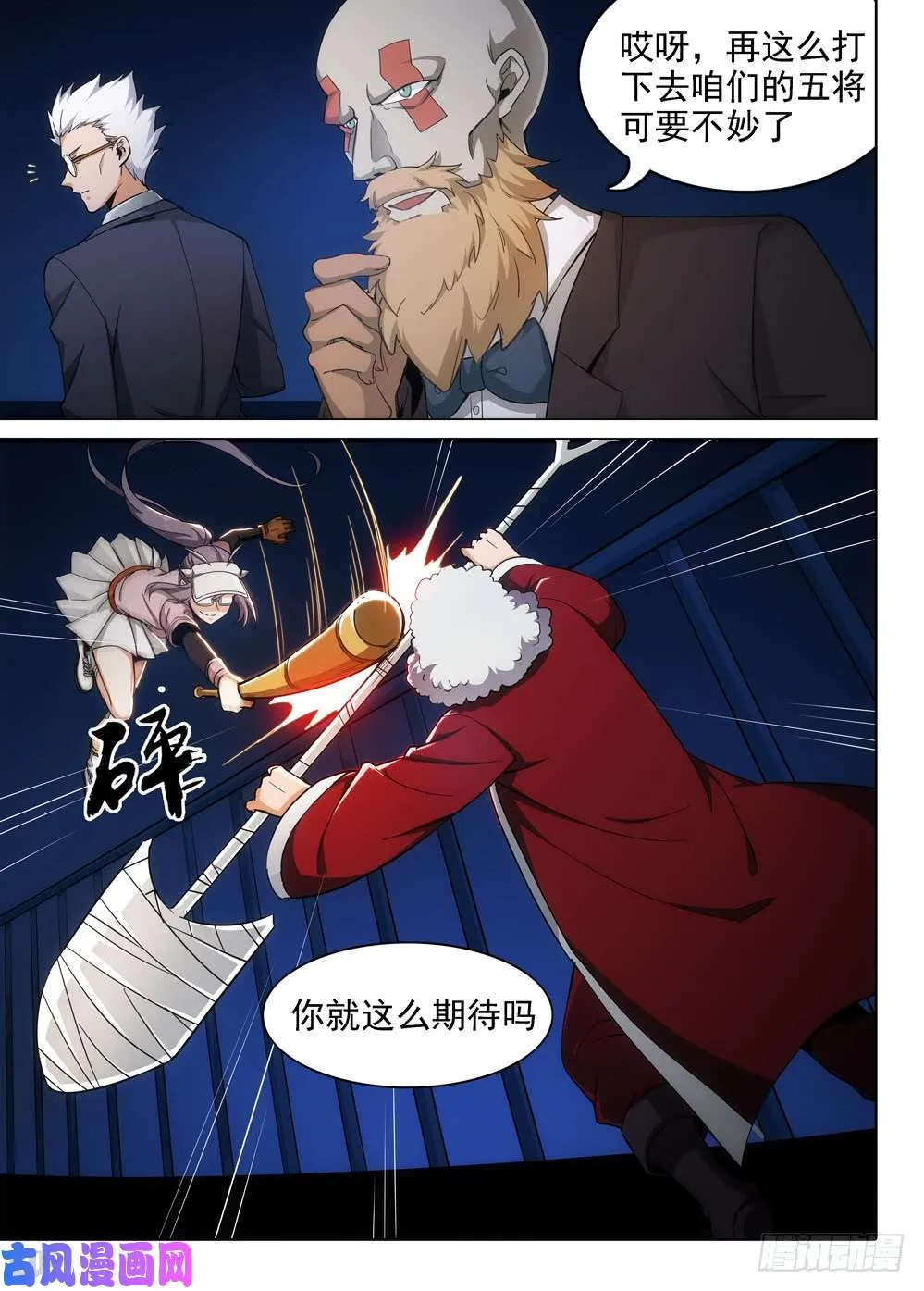 第436墓：黑虎讨伐战•十五 第7页