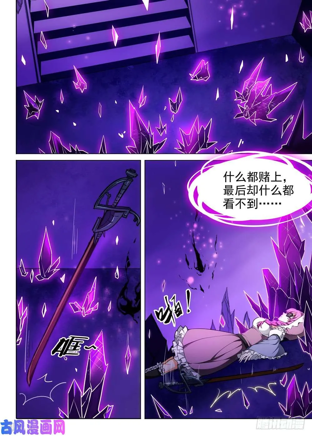 第436墓：黑虎讨伐战•十五 第2页