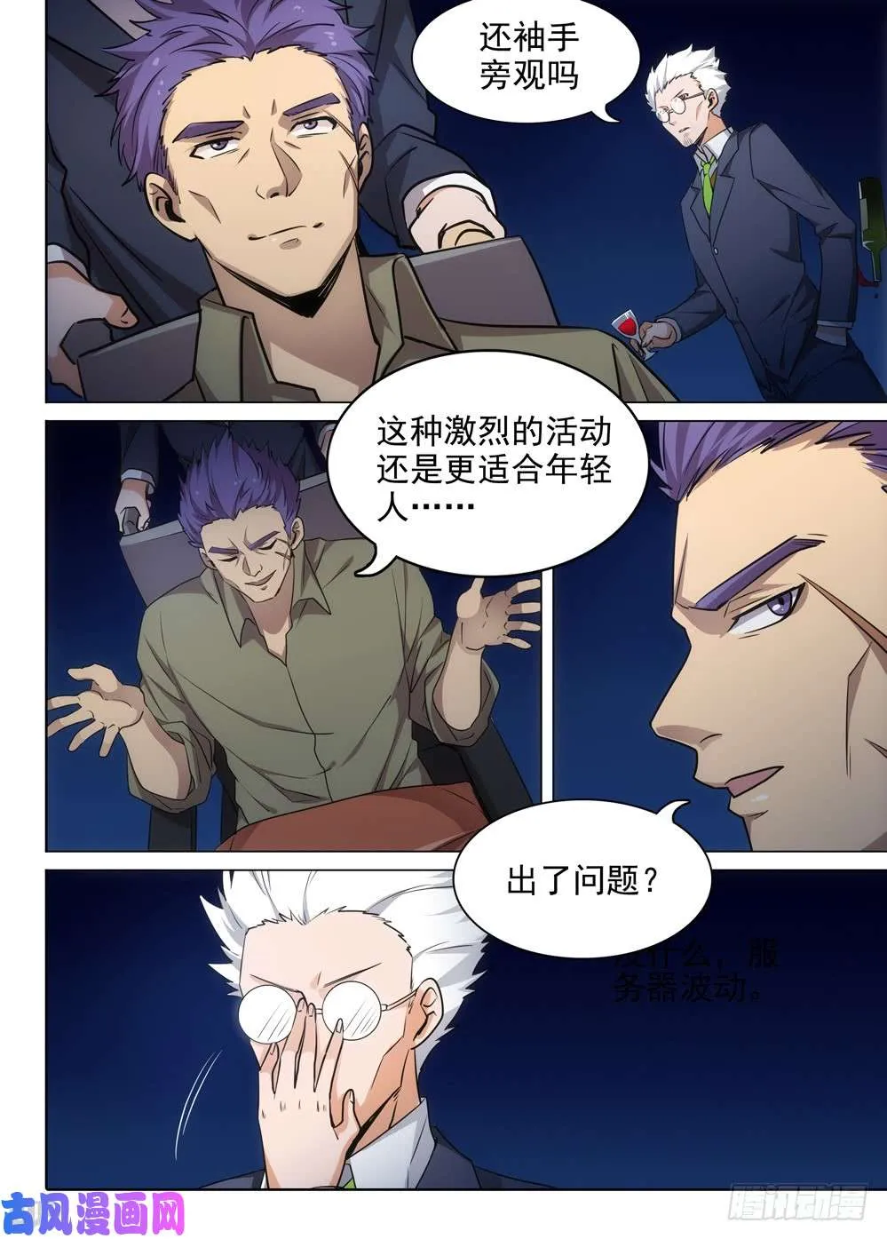 第436墓：黑虎讨伐战•十五 第6页