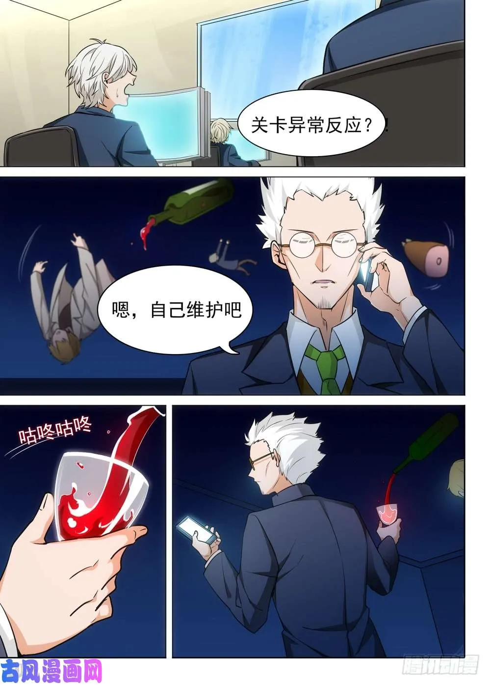 第436墓：黑虎讨伐战•十五 第5页