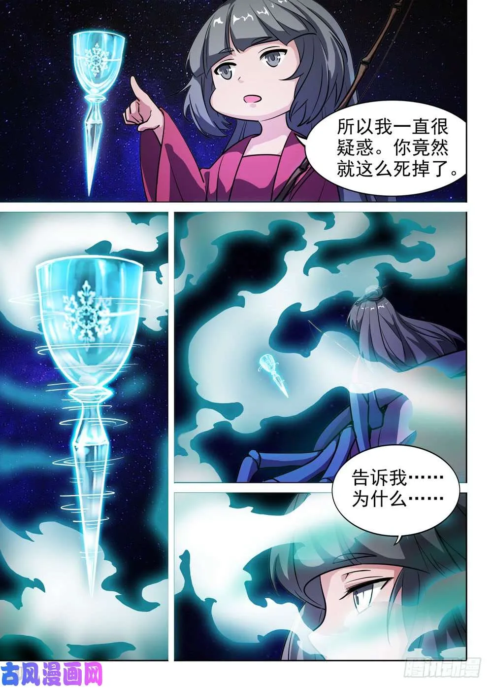 第437墓：黑虎讨伐战•十六 第8页