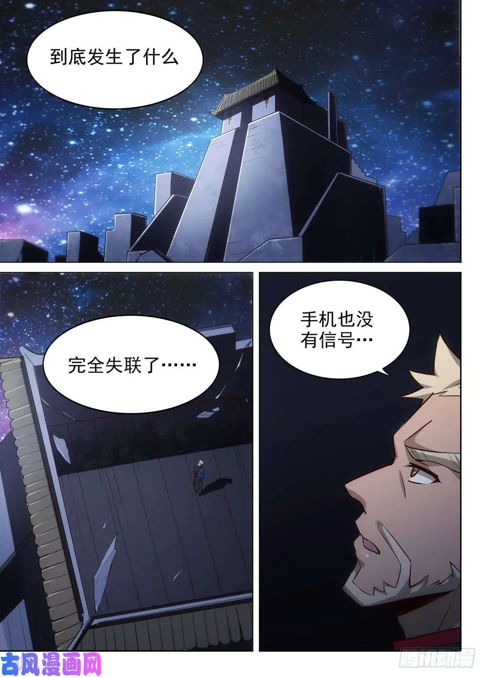 第437墓：黑虎讨伐战•十六 第4页