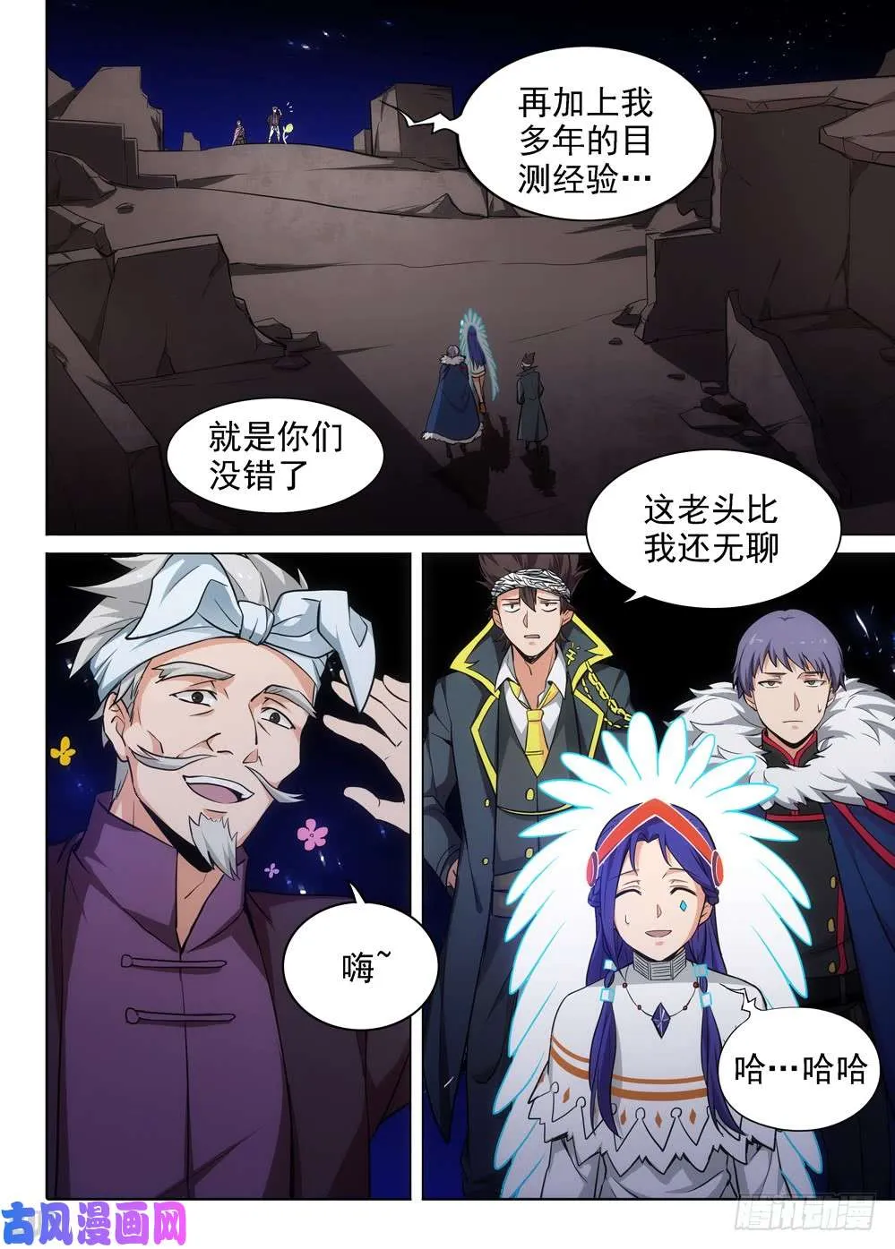 第437墓：黑虎讨伐战•十六 第3页
