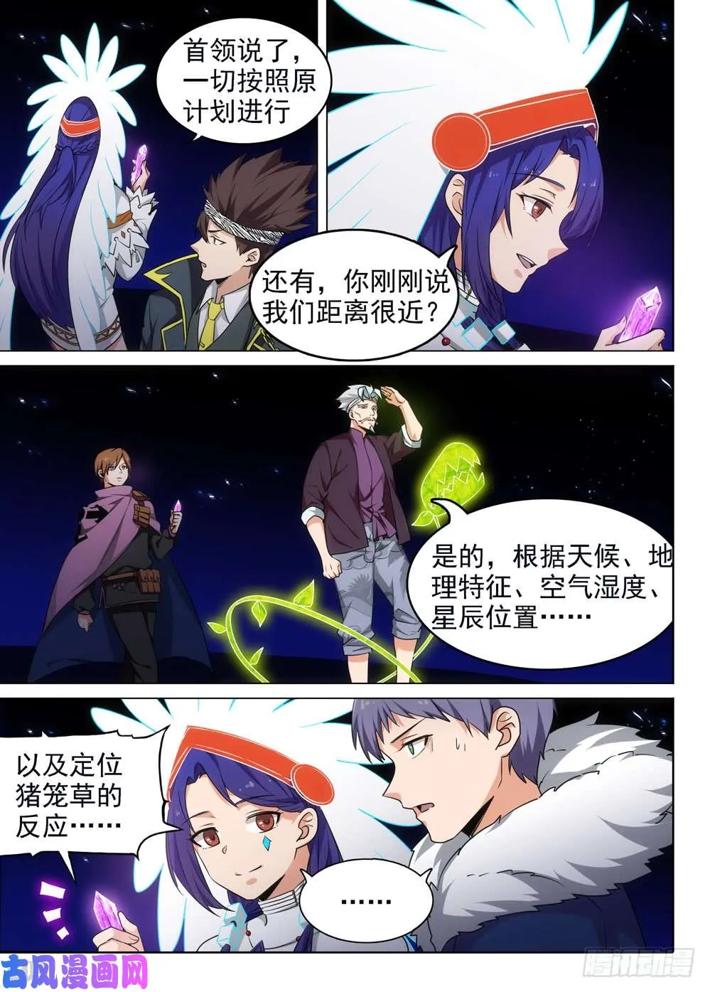 第437墓：黑虎讨伐战•十六 第2页