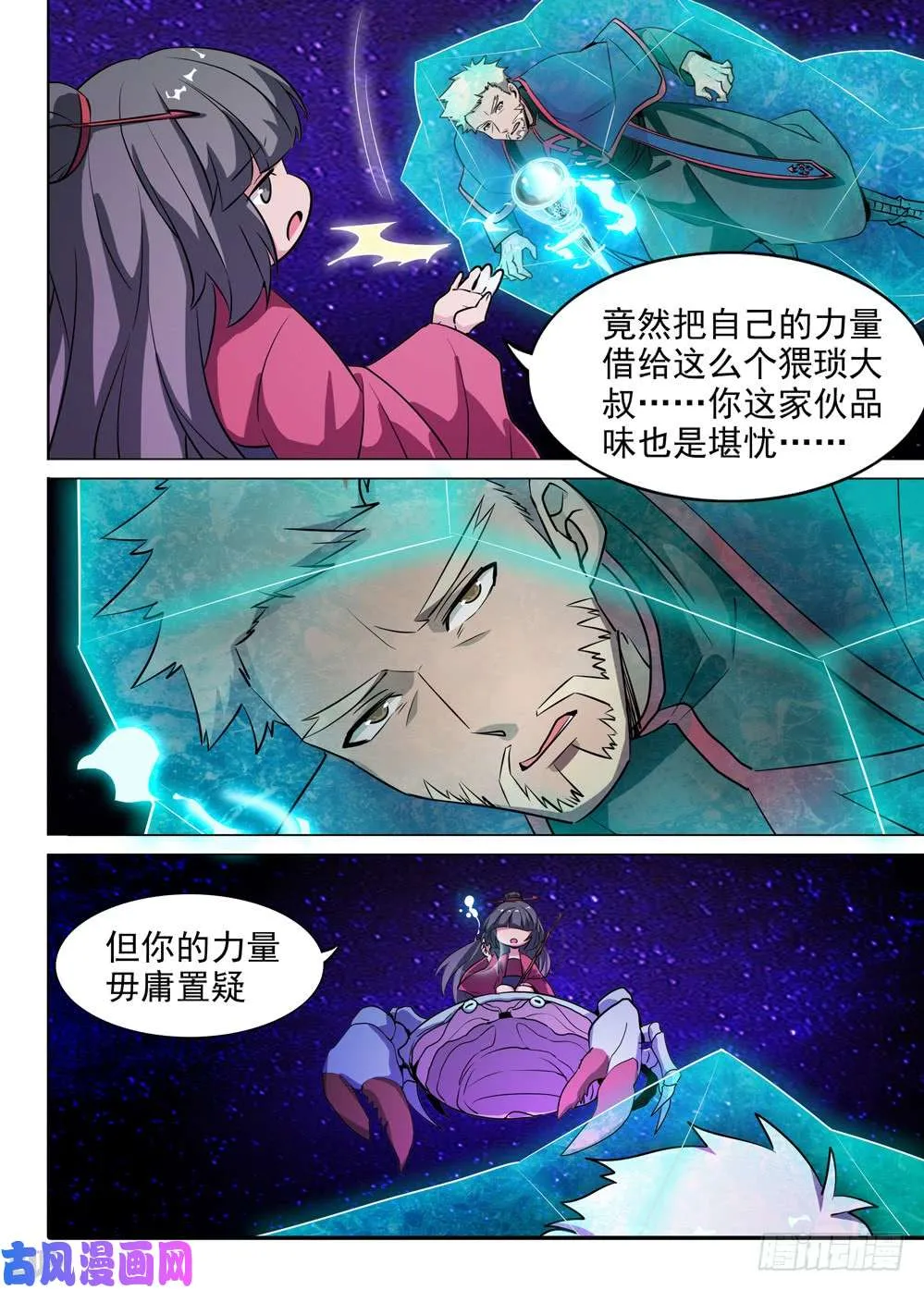 第437墓：黑虎讨伐战•十六 第7页