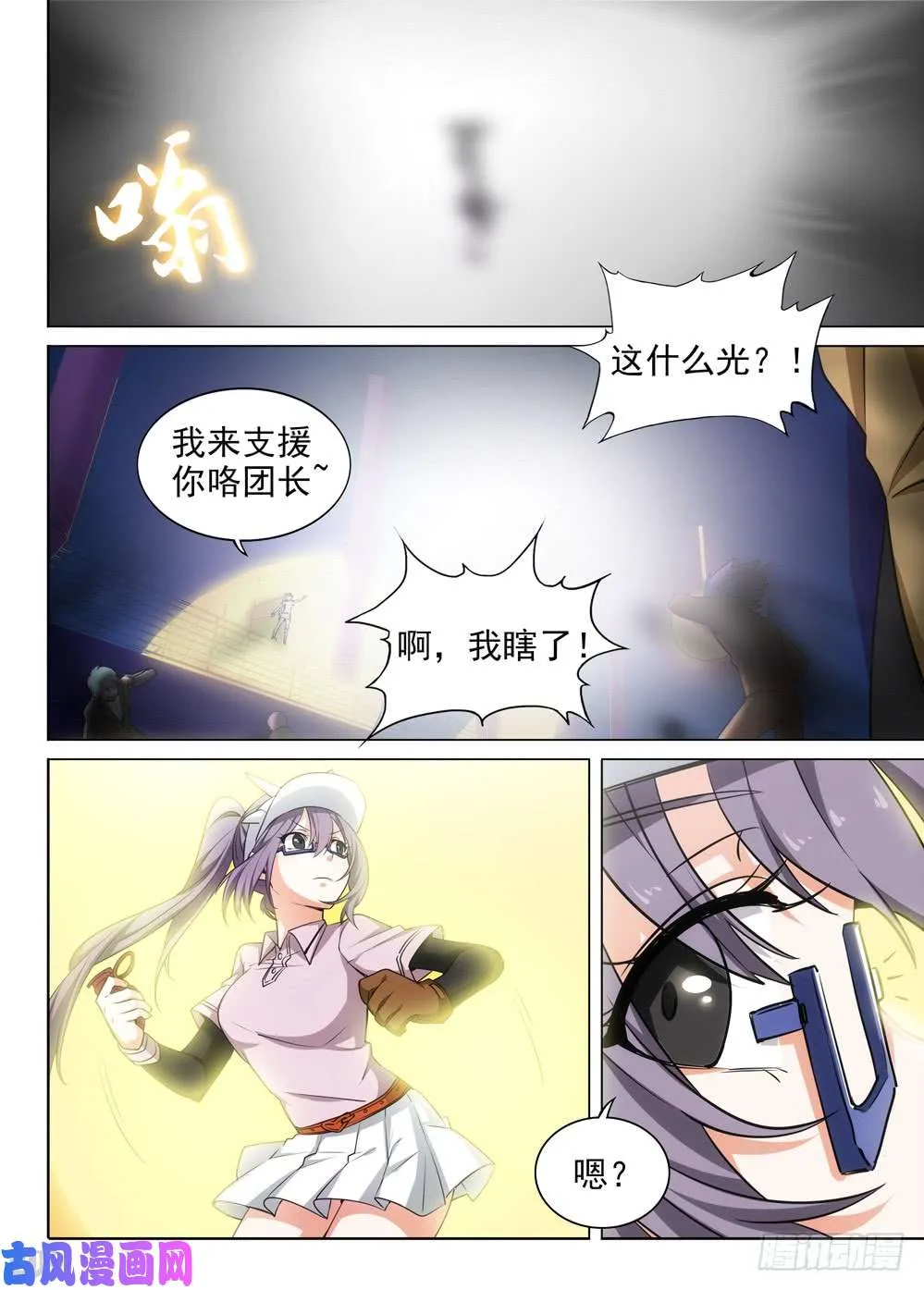 第437墓：黑虎讨伐战•十六 第9页
