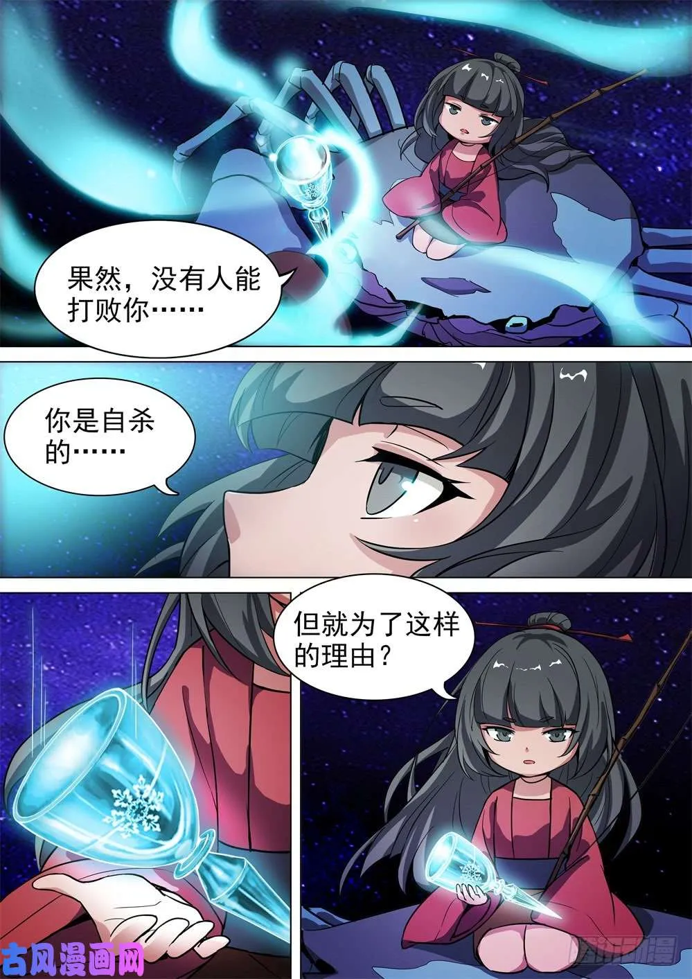 第438墓：黑虎讨伐战•十七 第1页